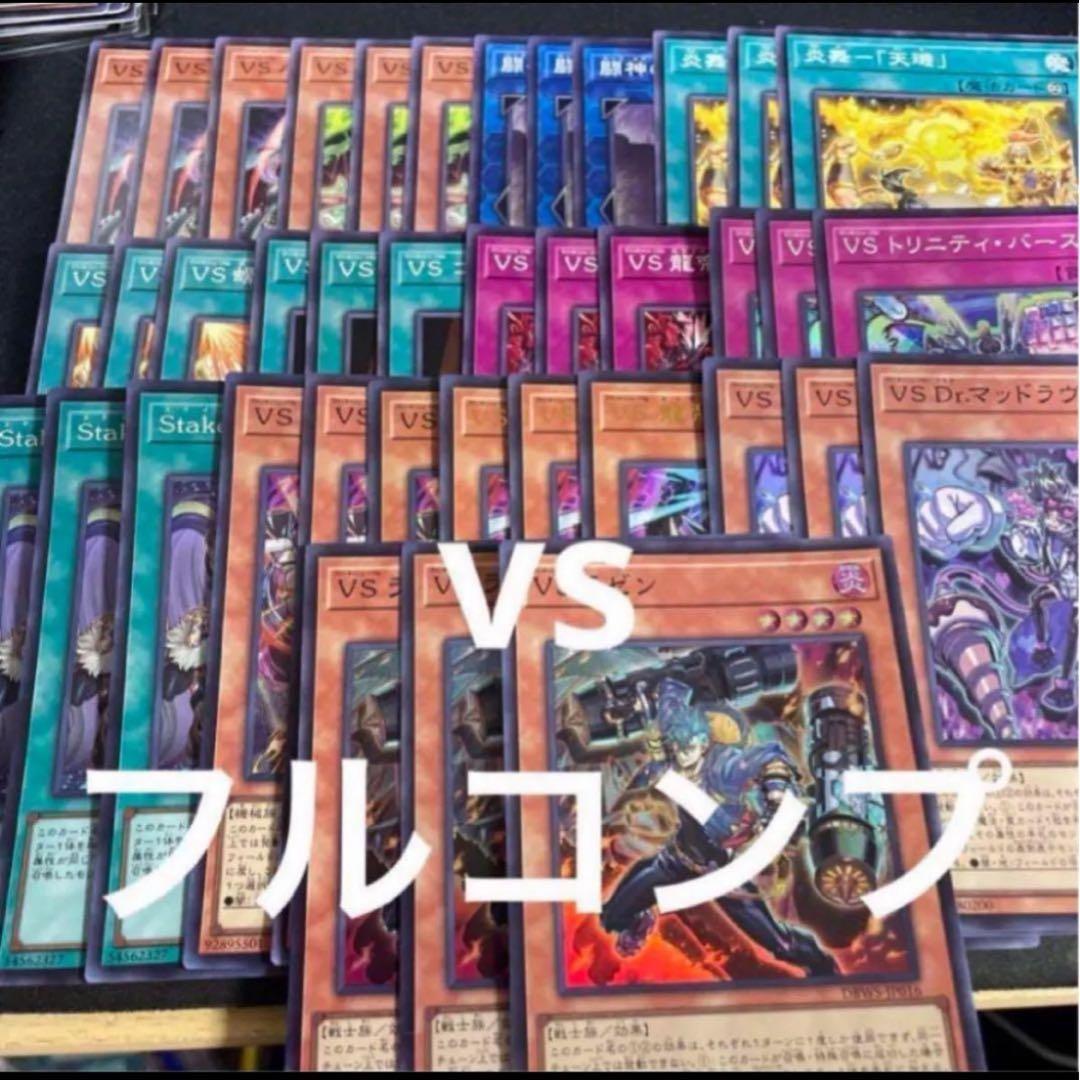 遊戯王　ワイルドサバイバーズ　vs フルコンプ