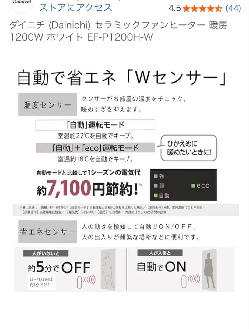 ダイニチ EF-P1200H-W 定価19800円 2025年製　使用1回