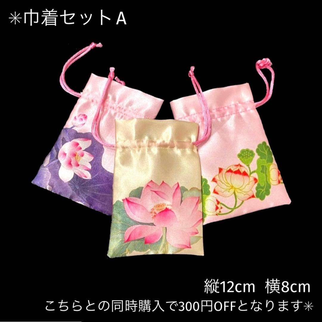 巾着セットBシノワズリ漢服蓮ロータス天官賜福魔道祖師瓔珞薬屋のひとりごと中国中華