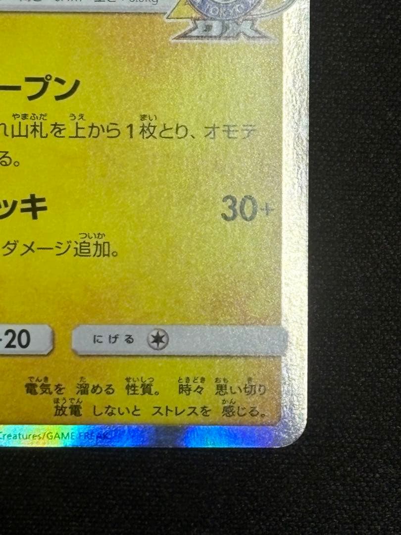紳士風のピカチュウ 210/SM-P