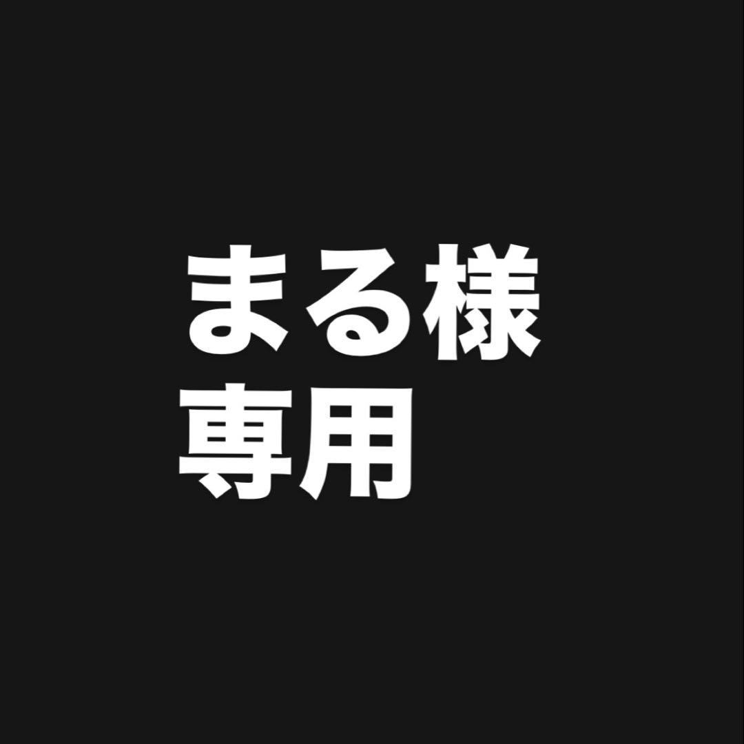 まる