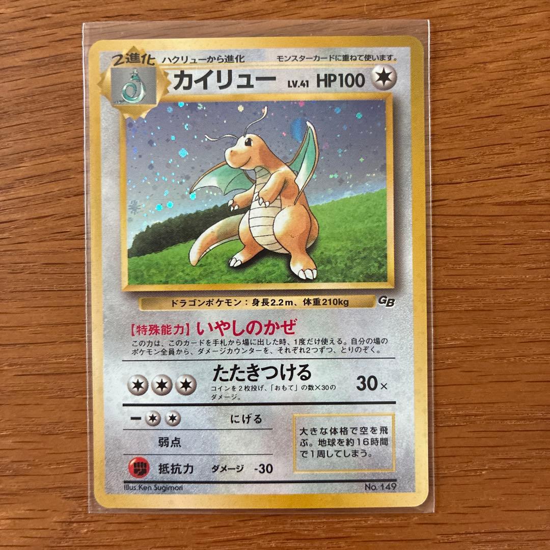 ピ*ウ様 ポケモンカード　旧裏　カイリュー　ポケモンカードGB PROMO