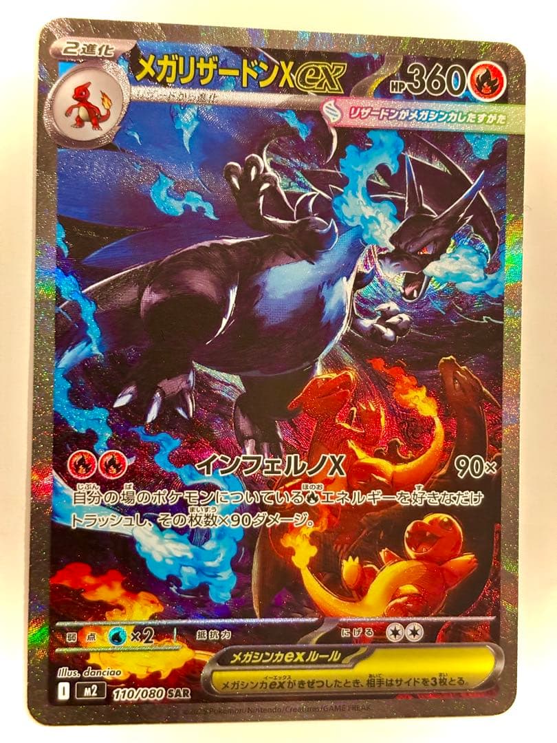 【美品】 メガリザードンX ex SAR