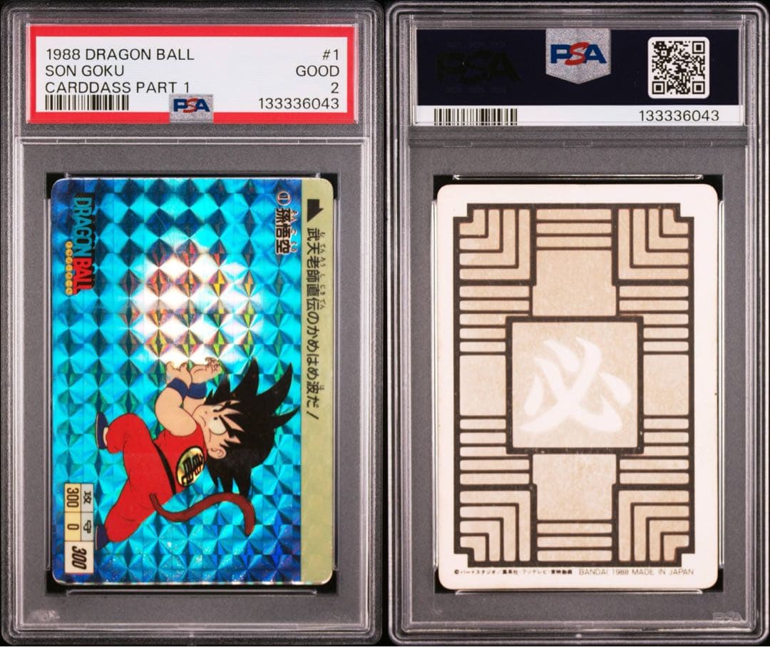 PSA2 ドラゴンボール　カードダス