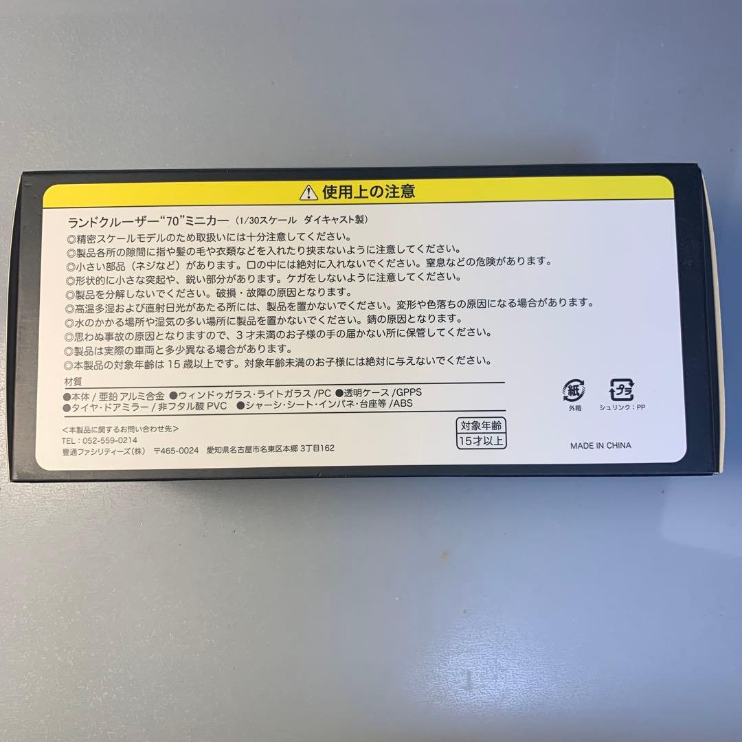 ランドクルーザー 70 ミニカー