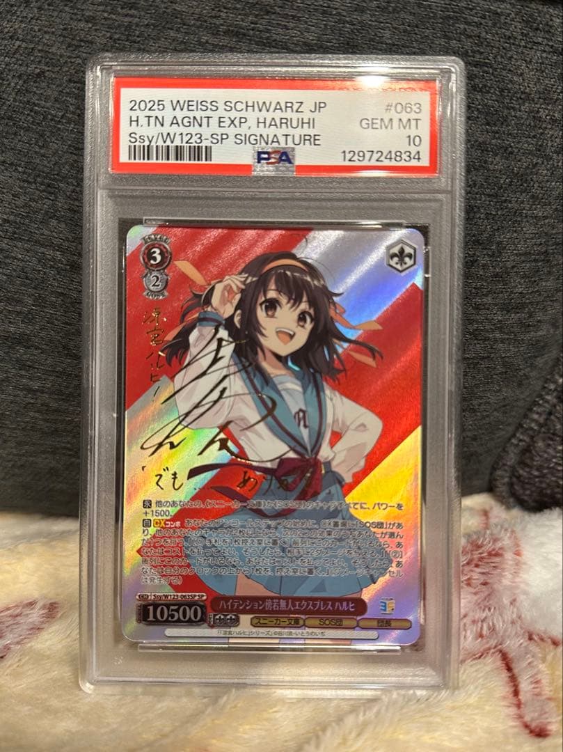 ハイテンション傍若無人エクスプレス　ハルヒ　sp サイン　psa10