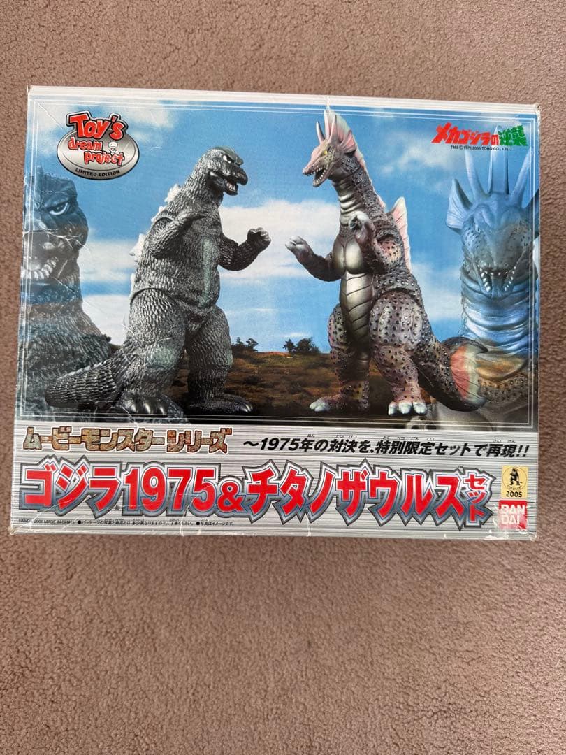 ムービーモンスターシリーズ特別限定セット　ゴジラ1975&チタノザウルスセット