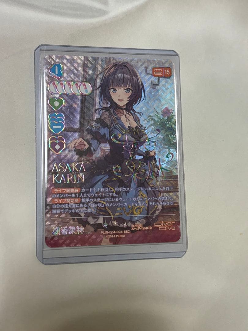 て*い様 ラブカ 朝香果林 SEC