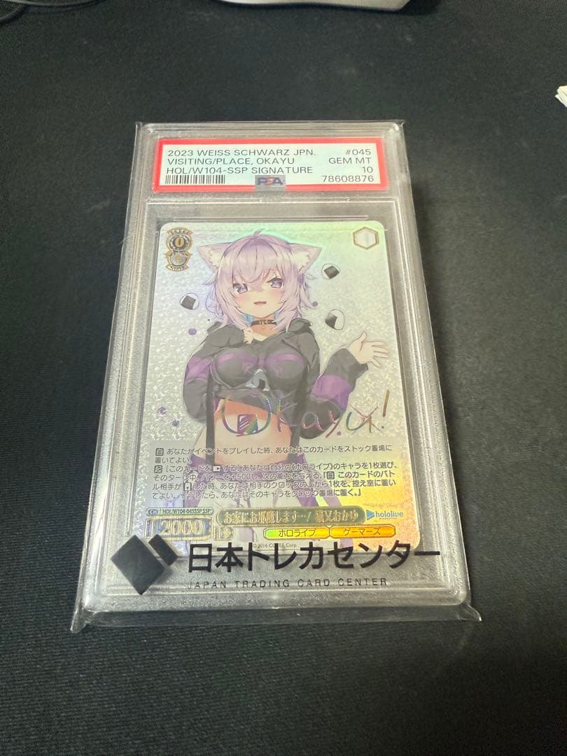 ヴァイスシュバルツ　サイン入り　お家にお邪魔します…！猫又おかゆ　PSA10