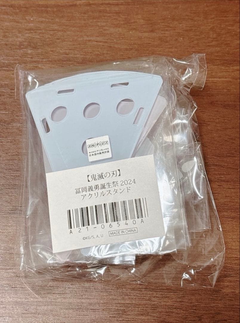 鬼滅の刃　冨岡義勇　誕生祭　2024　アクリルスタンド
