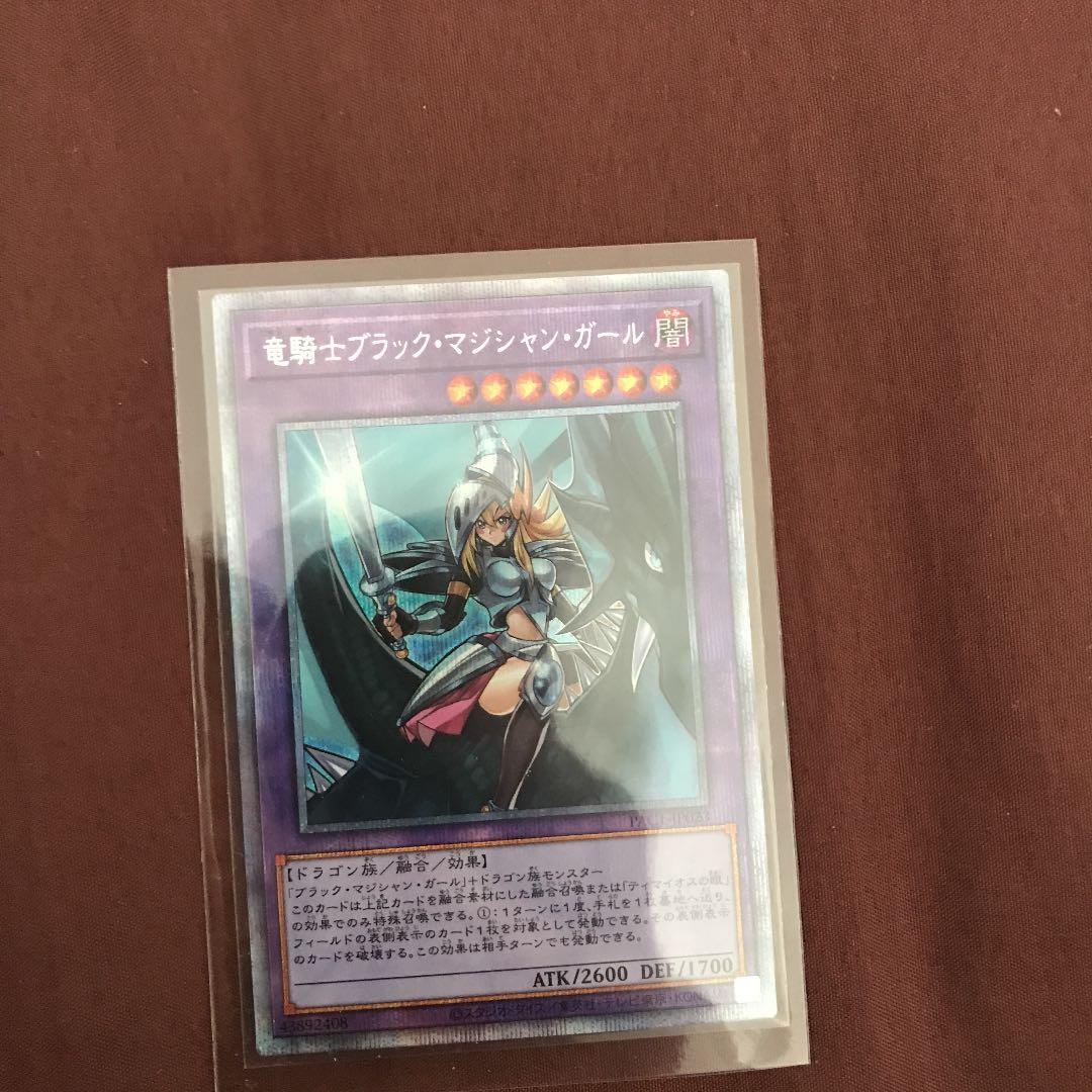 竜騎士ブラックマジシャンガール　プリズマ