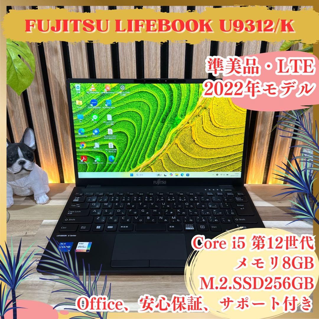 準美品LTEモデル‼️LIFEBOOK☘️第12世代☘FHD☘️最新ノートパソコン