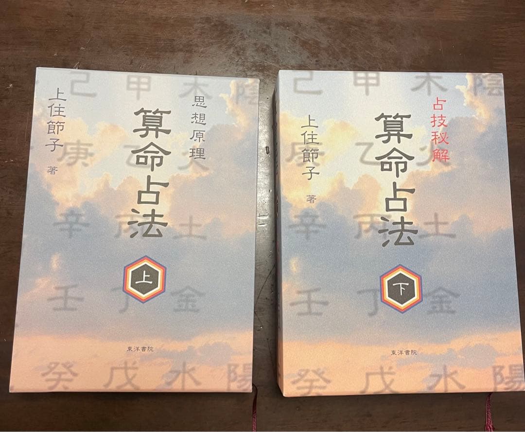 算命占法