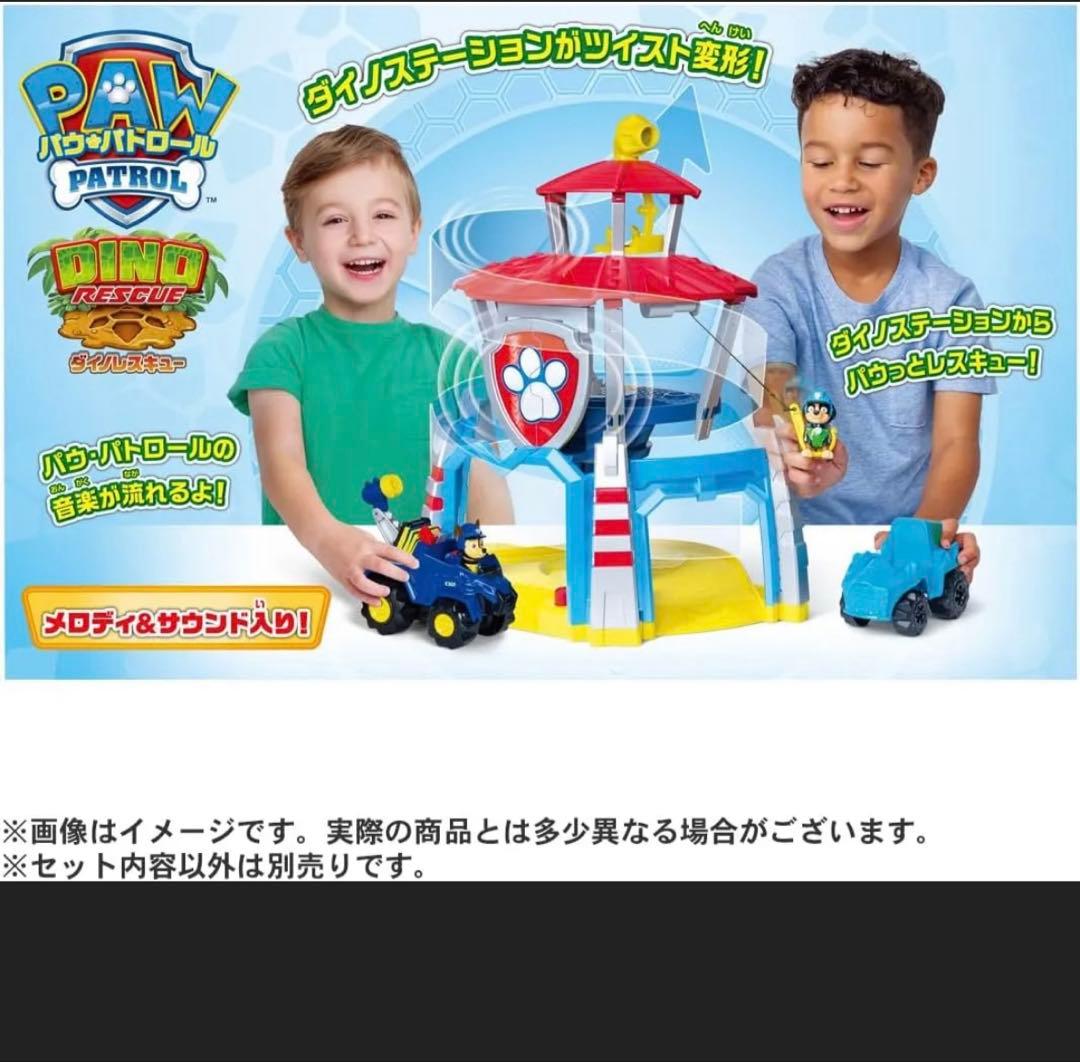 パウパトロール　ダイノステーション ミニカー付き