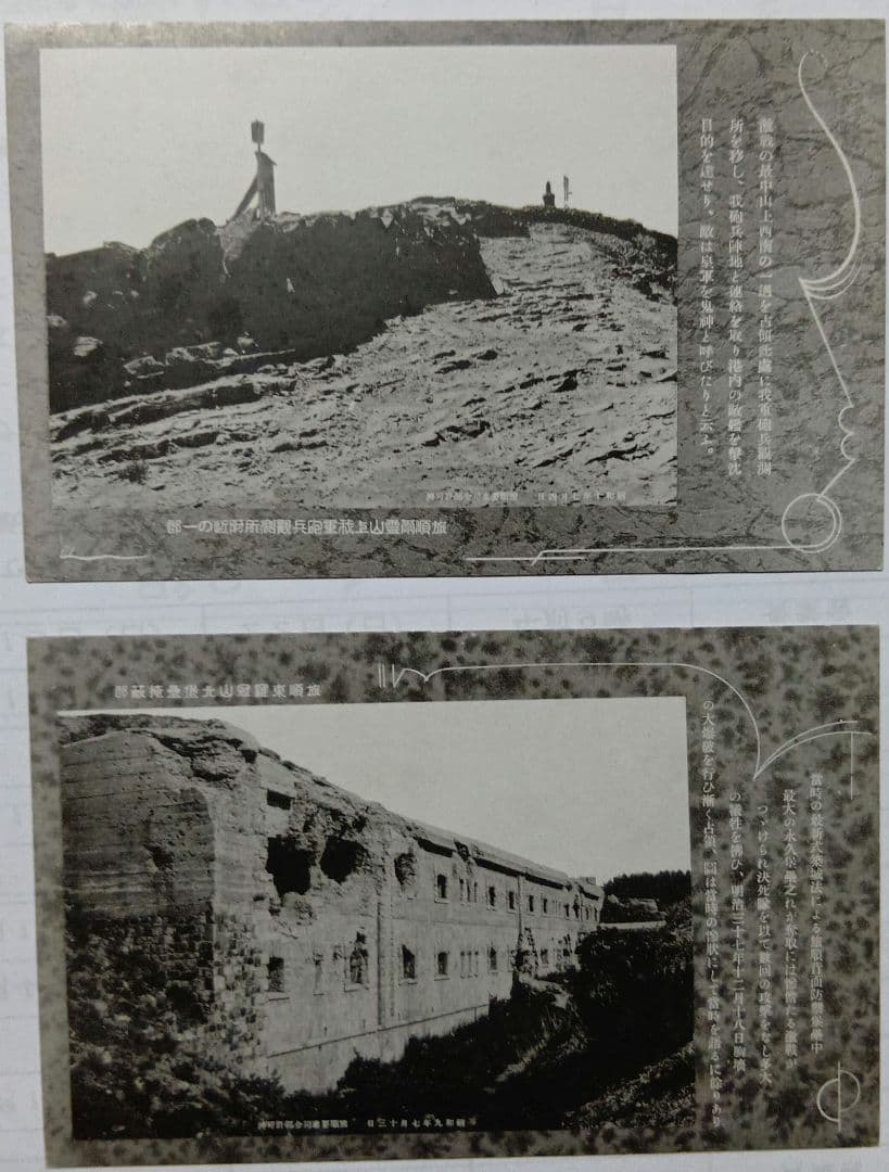 戦後80年の記憶　旅順戦跡の絵葉書　15枚