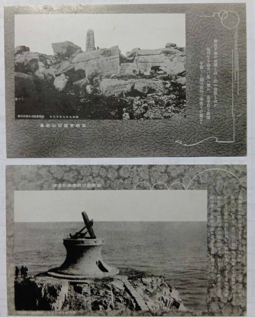 戦後80年の記憶　旅順戦跡の絵葉書　15枚