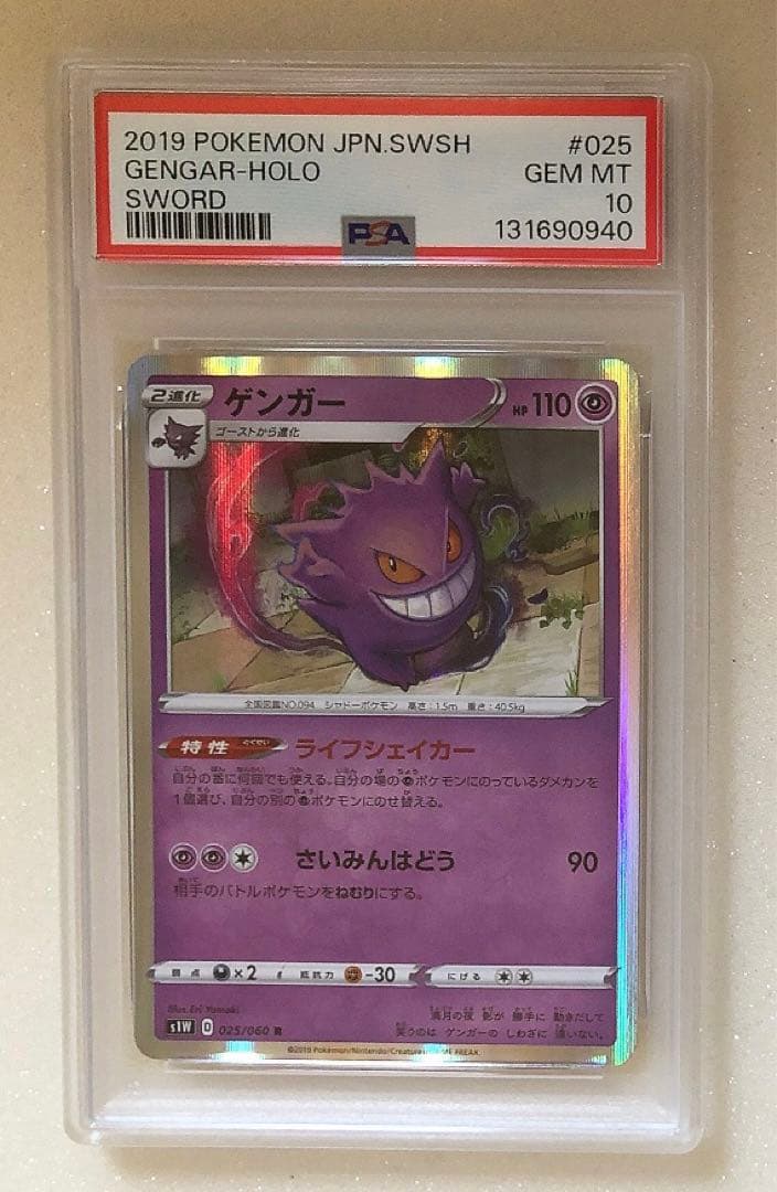 ⑤ PSA10 ゲンガー 025/060 R ライフシェイカー