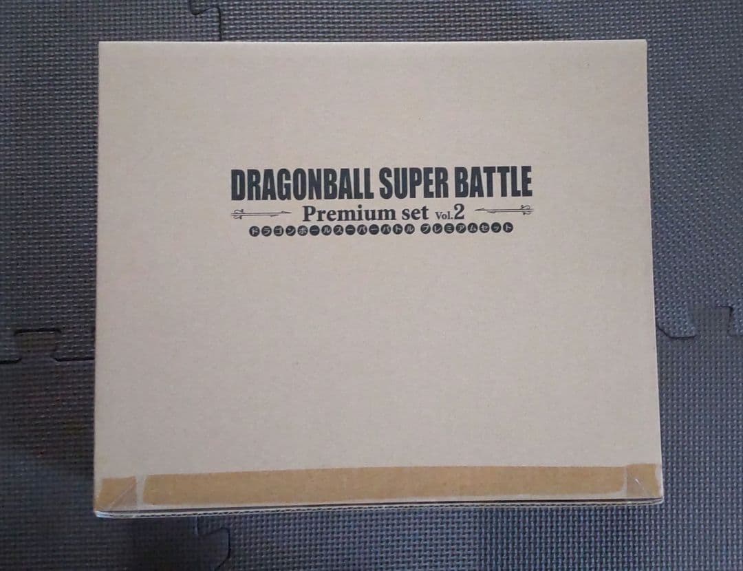 新品未開封ドラゴンボールスーパーバトル プレミアムセットvol.2