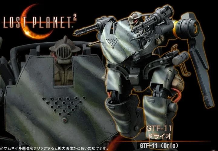 コトブキヤ ロスト プラネット2 PVC製アクションフィギュア　２