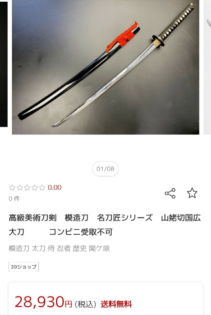 山姥切国広　高級美術模造刀　コスプレ　鑑賞