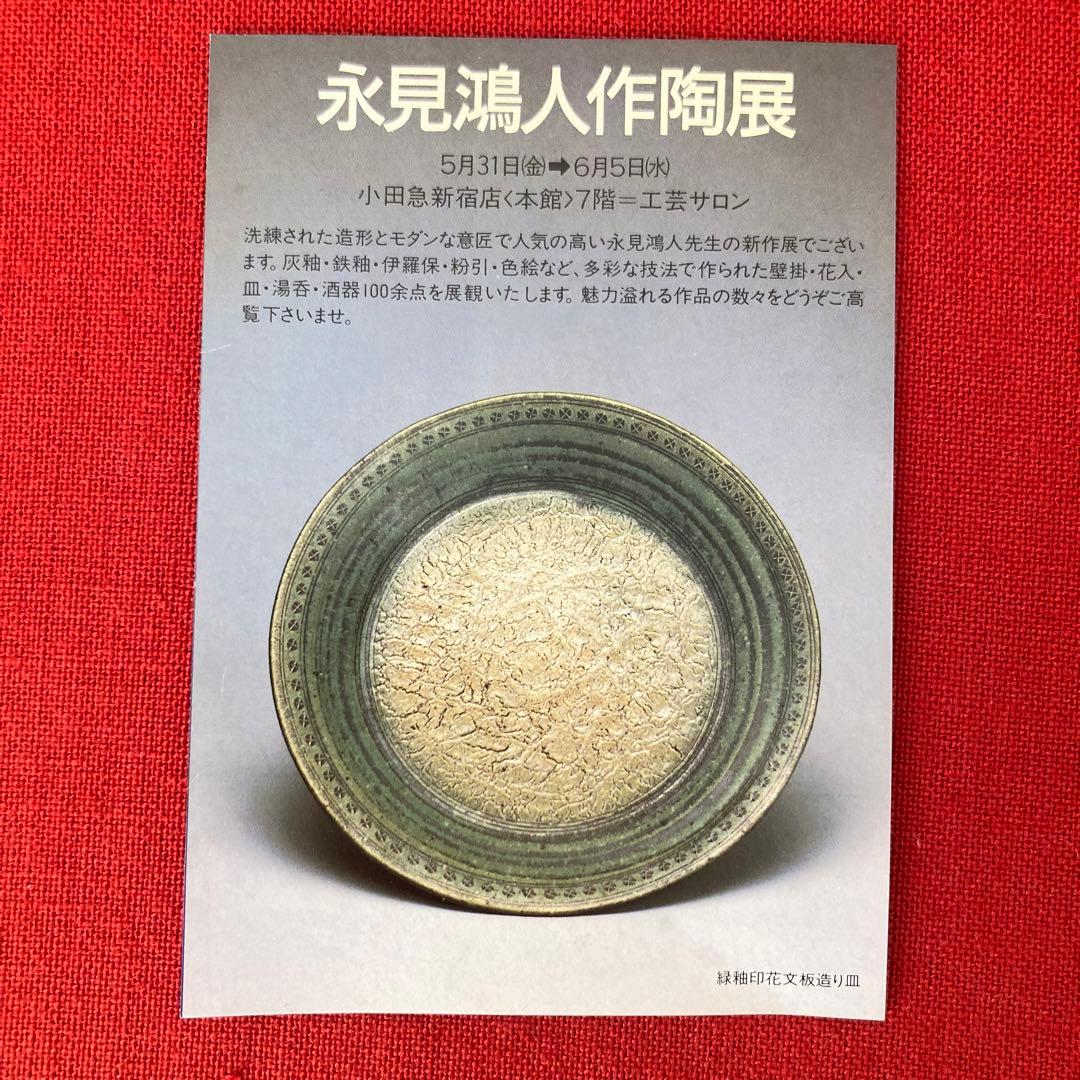 最終値下げ★永見鴻人作　迫力ある 大皿　印花文緑釉板造皿　陶芸　飾り皿　骨董品