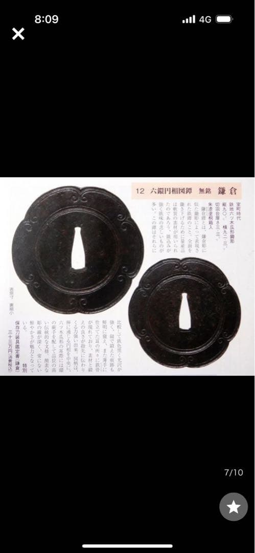 鍔　鎌倉鍔