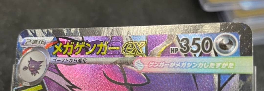メガゲンガーex MA :中国語箔押しエラー