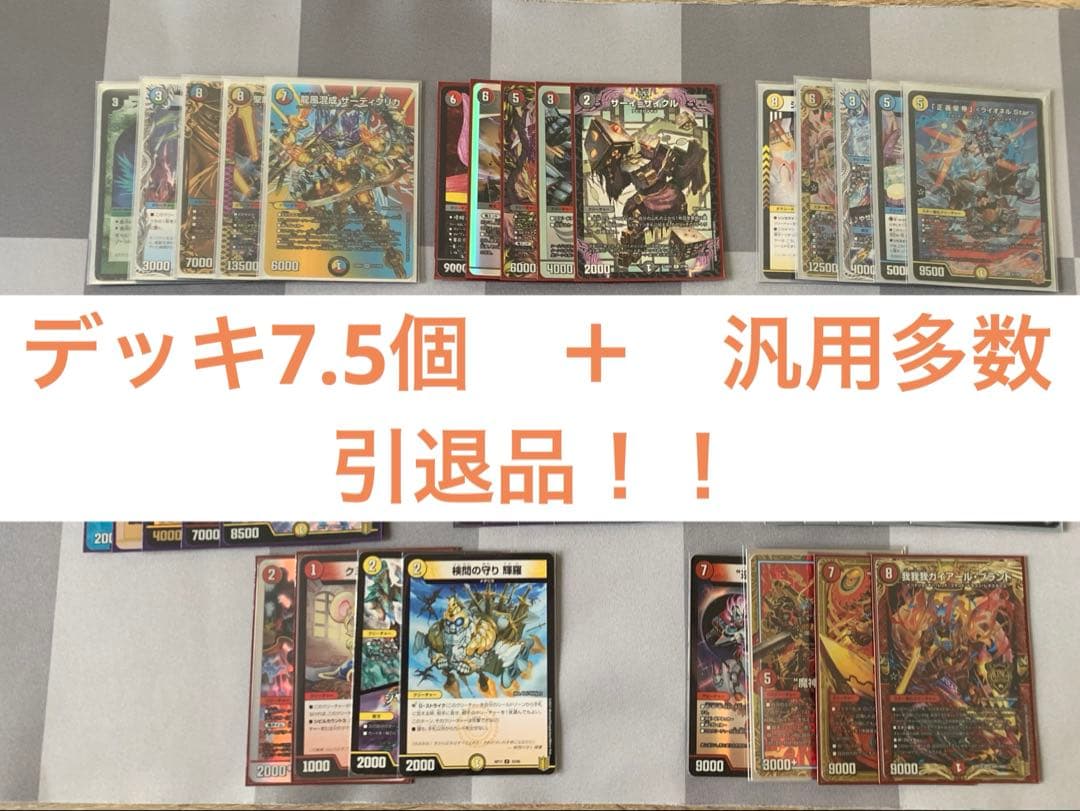 デュエマ 5cコントロール他　デッキ＋汎用ノーマル　引退品