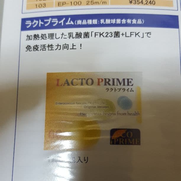 スーパーイオンクリーンプライムプライムボーンラクトプライム