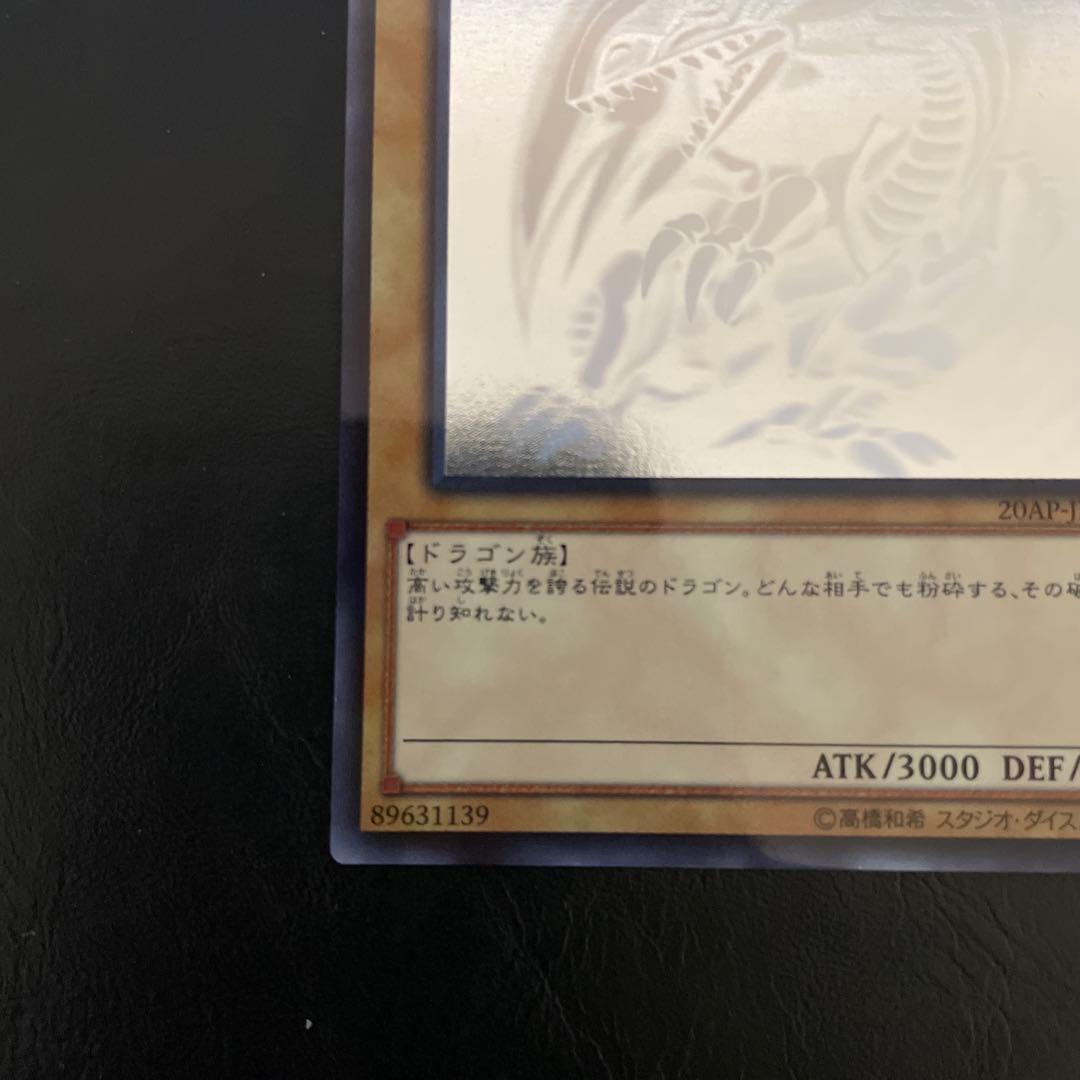 青眼の白龍　ホロ