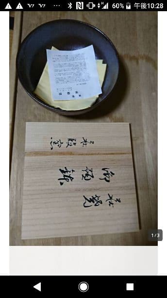 萩焼
