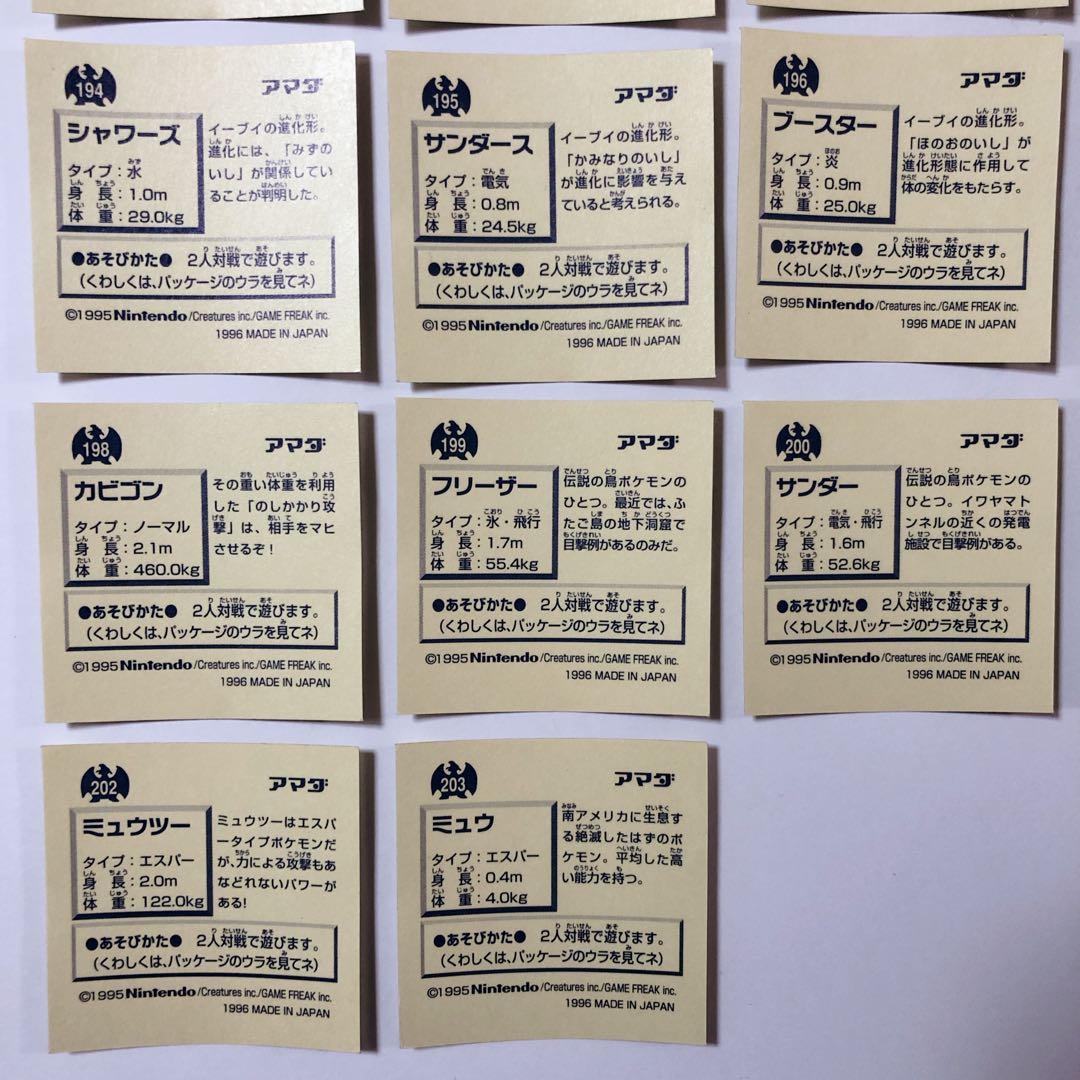 ポケモンレアシール 18点セット アマダ 初期 シール列伝 1996年 30周年