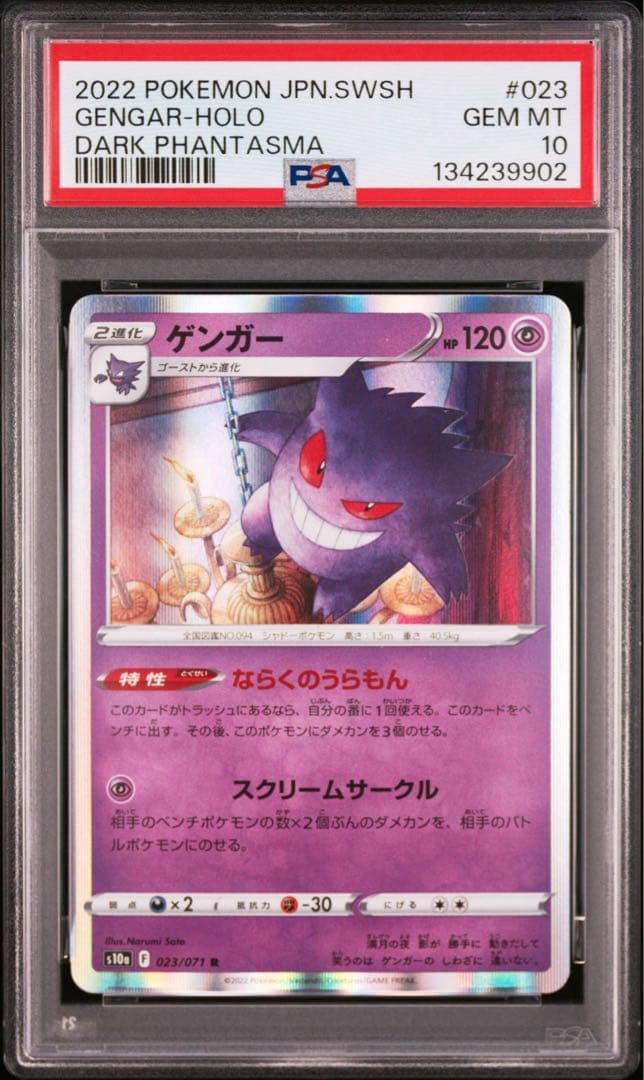 【PSA10】ゲンガー R ならくのうらもん　ダークファンタズマ