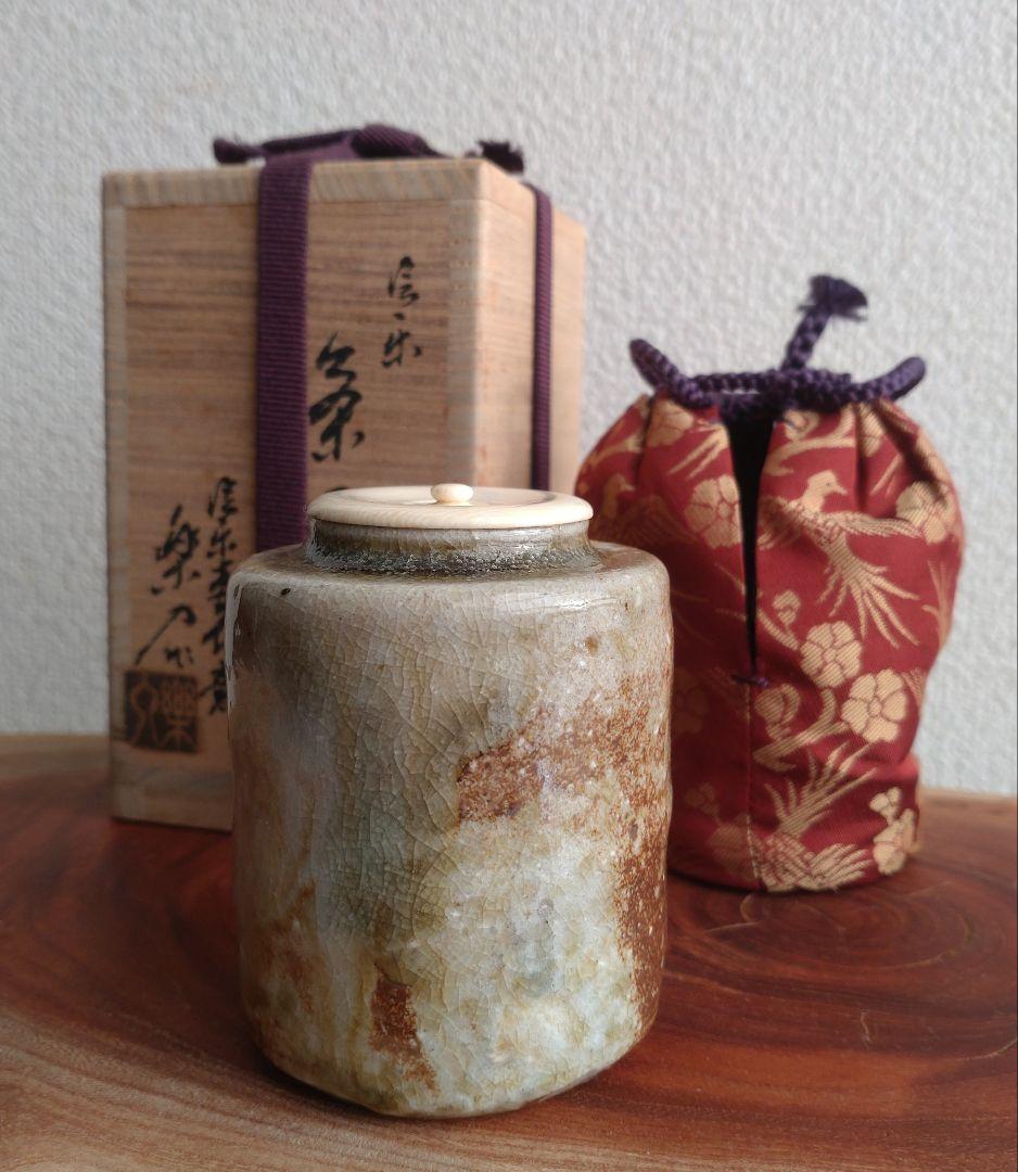 【自然釉】美しいビードロ　信楽茶陶窯元　壺中窯【保庭楽入】仕覆袋セット　肩衝茶入