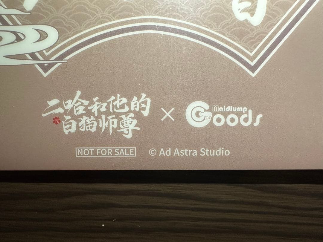 な①