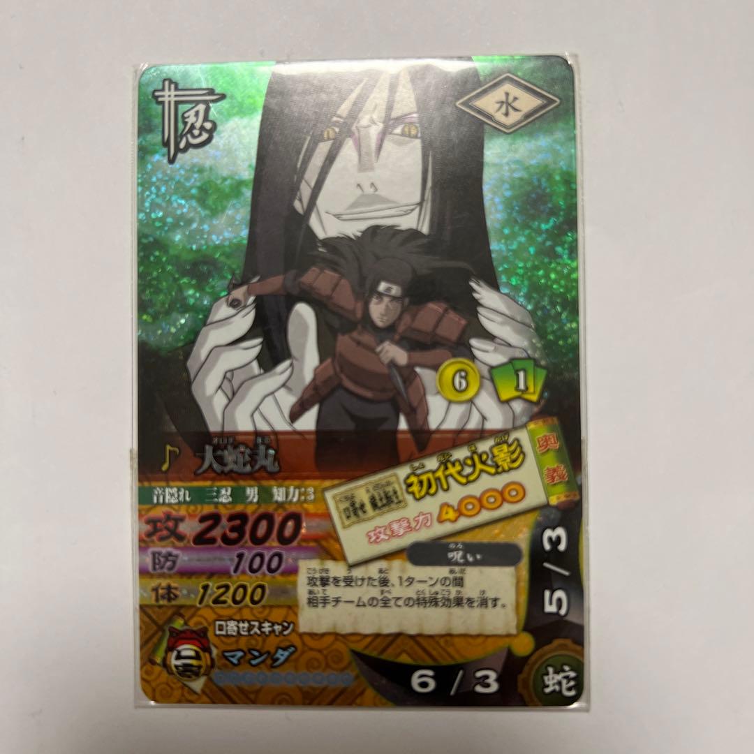 NARUTO ナルティメットカードバトルレアカード