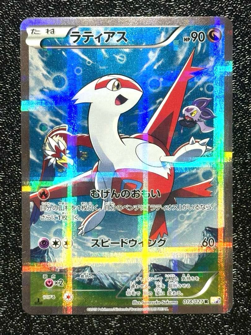 【希少】ラティアス R CP2 伝説キラコレクション 018/027 1ED