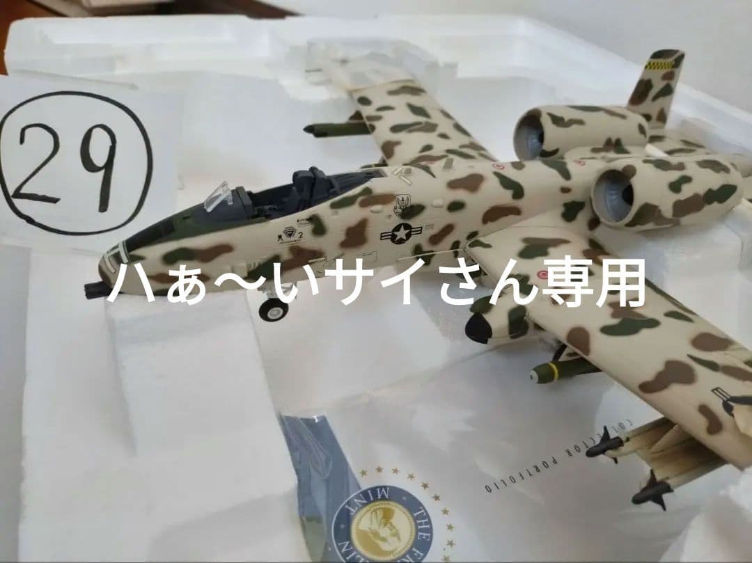 【ハぁ～いサイさん専用】サンダーボルトA10