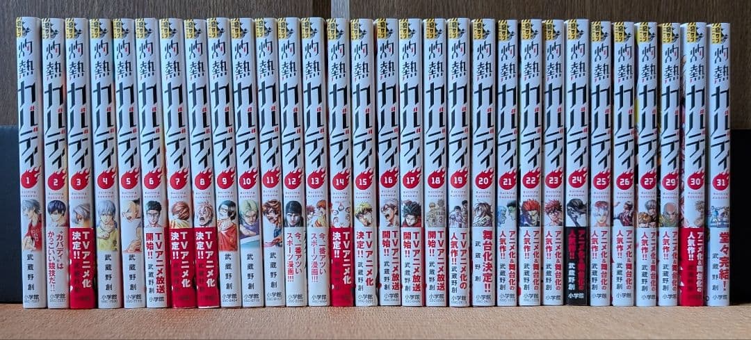 灼熱カバディ　ほぼ全巻セット（※28巻のみありません）