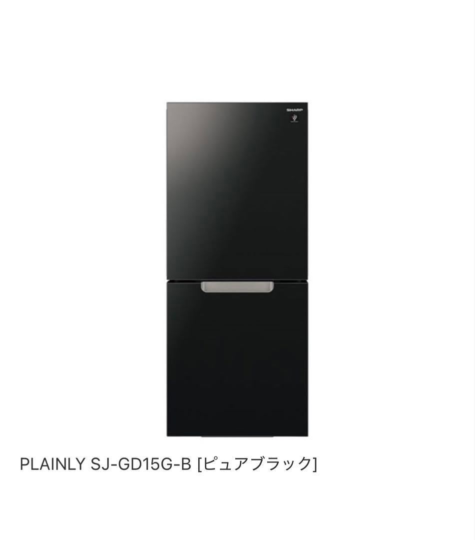 SHARP 冷蔵庫 SJ-GD15G-B 152L 2021年製 一人暮らし