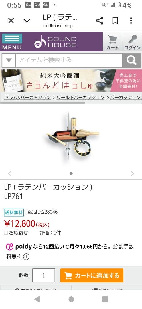 パーカッション テーブル ( トレイ ) LP と pearl