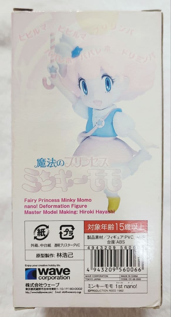 魔法のプリンセス ミンキーモモ 1st nano！ フィギュア