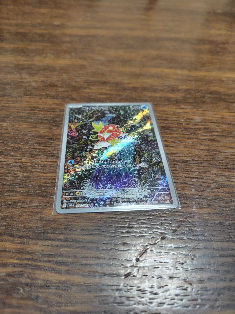 ポケモンカード コイキング AR