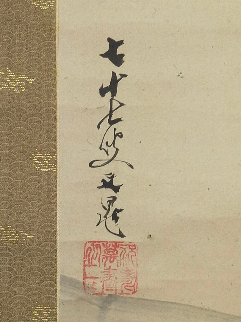 ♥【模写】　掛軸　谷文晁　東海望岳図　識箱付　富士山　掛け軸　骨董品