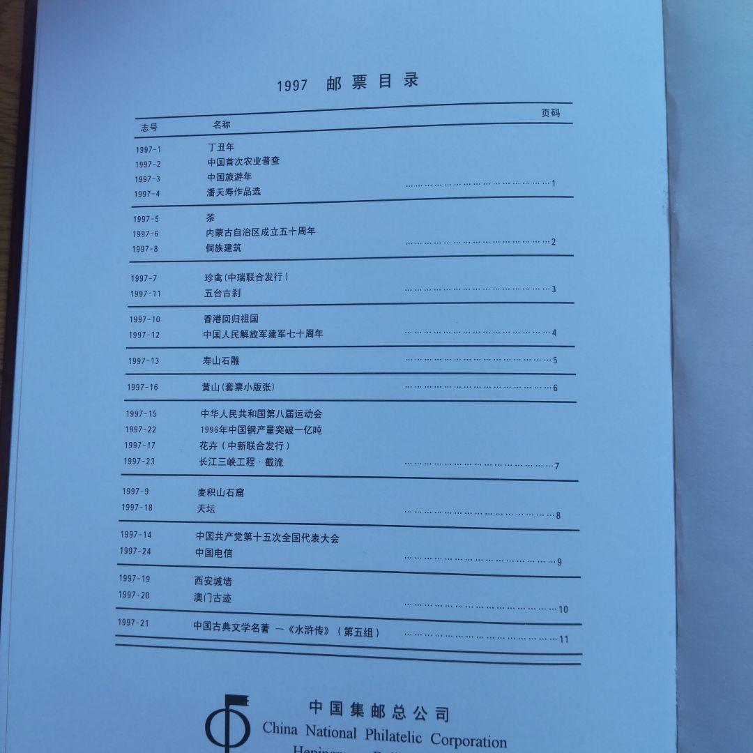中国の切手帳