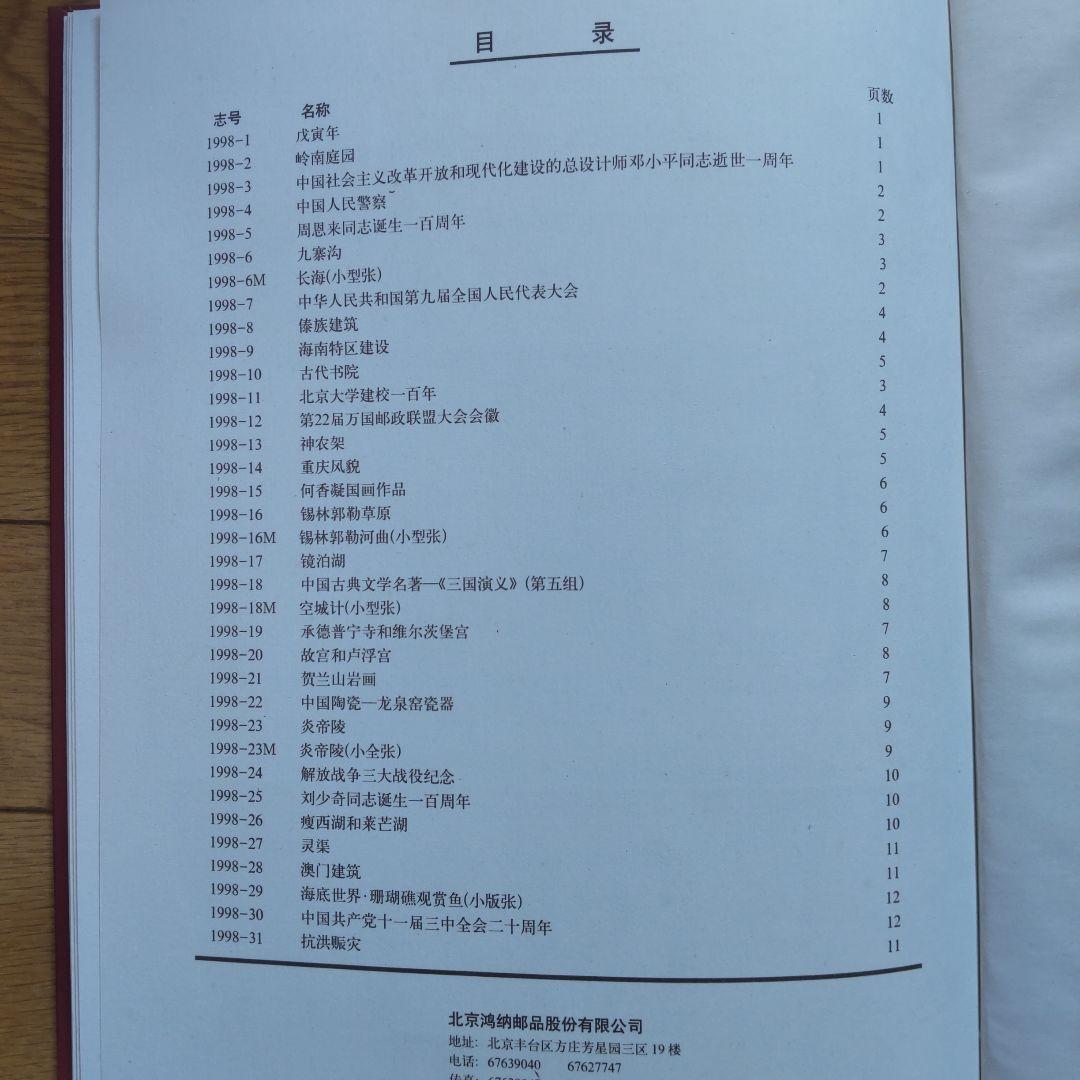 中国の切手帳