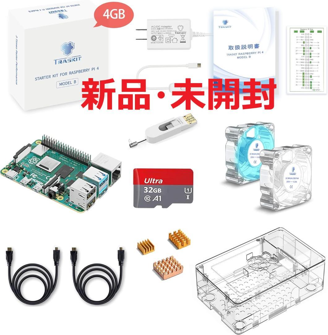 TRASKIT Raspberry Pi 4 スターターキット