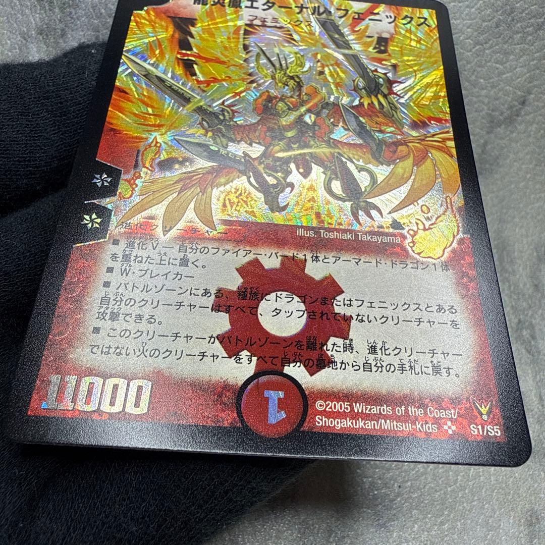 極美品　龍炎鳳エターナル・フェニックス　①