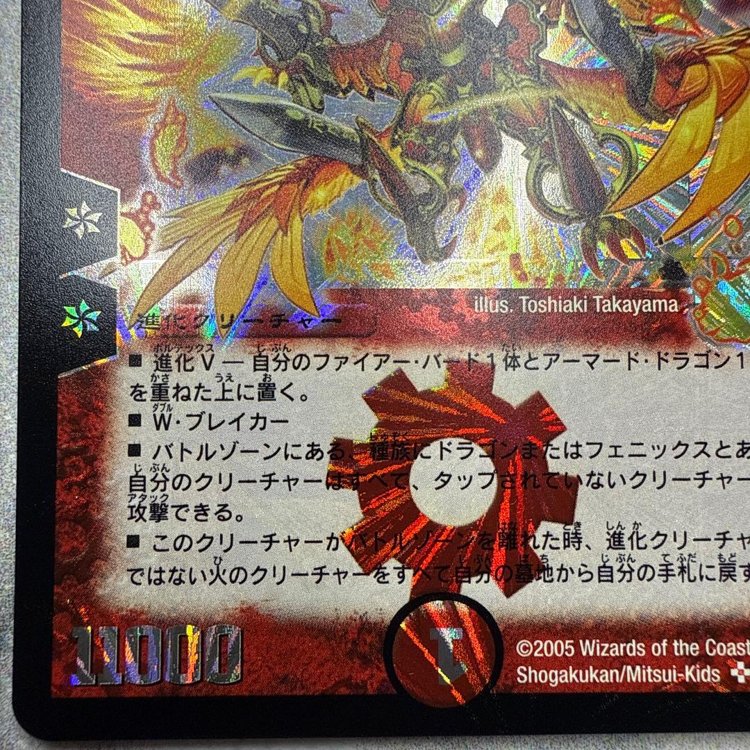 極美品　龍炎鳳エターナル・フェニックス　①