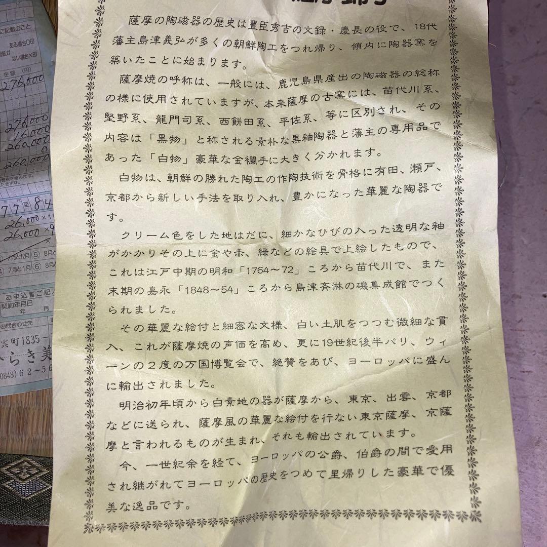 薩摩花瓶